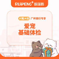 广州银行-宠物体检 犬猫通用